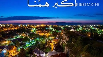 سورة الاعلى للقارئ بلال بوعشرية