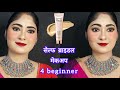 मेकअप कैसे करें / सिम्पल पार्टी मेकअप वेडिंग रिसेप्शन पार्टी मेकअप/be Natural annu