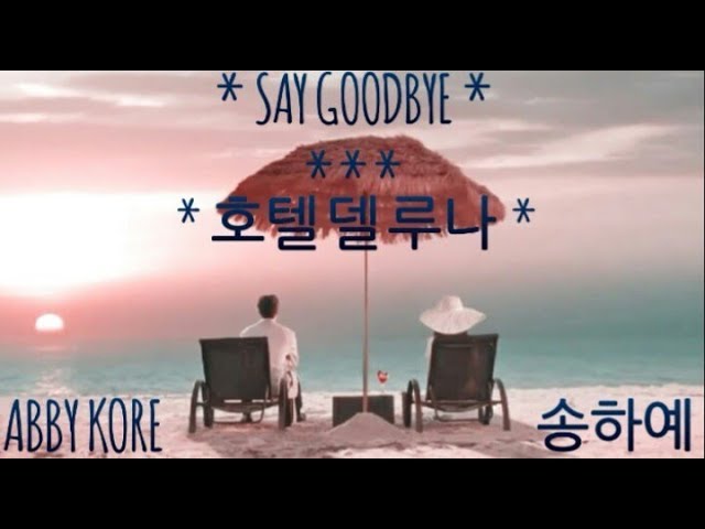 Kore Klip | Say Goodbye | HOTEL DEL LUNA  호텔 델루나 (OST PART: 11) class=