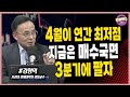 4월을 최저점으로 보는 근거. 수출과 증시의 놀라운 상관관계. [인포맥스라이브]