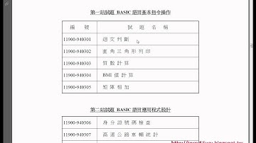 10 簡介軟體設計丙級JAVA物件導向設計 吳老師)
