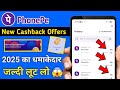 Phonepe New Cashback Offer | Phonepe Cashback New Update