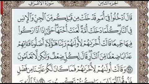 سورة الأعراف الصفحة 155 من الاية 38 الى 43 عبدالباسط عبدالصمد مجود
