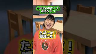 お母さん空気読んでくれよなwwwww#あるある #小学生