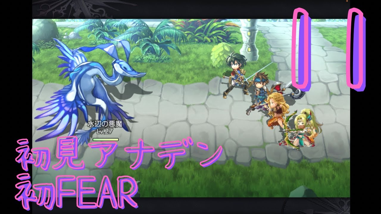 【初実況】アナザーエデン完全初見11｜え、強すぎない？初FEARで大パニック🐾