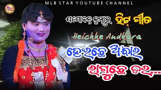 heichhe andhara||jasobanta danda||mlbstar||dakshinkali target danda237