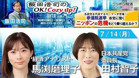 Monday, July 14, 2025 Commentator: Mariko Mabuchi