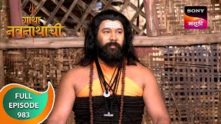 Gatha Navnathanchi - गथ नवनथच - Ep 983- Full Episode - 21 Jun 2024