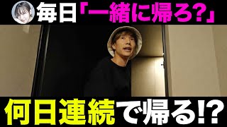 【デートじゃん】男友達に「一緒に帰ろ？」と毎日言い続けたら何日連続で一緒に帰ってくれるのか検証したらまさかの結果にwwwww