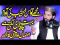 Molana Qari Asad Ullah Muhammadi Doger Topic Shan Quran 2026 Zafar Okara Official