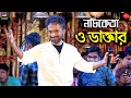           o daktar  nachiketa chakraborty live stage show