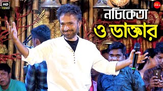 ডাক্তার মানে সে তো মানুষ নয় || ও ডাক্তার || O Daktar || Nachiketa Chakraborty Live Stage Show Thumb