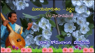 Malayamarutam Varnam by UV.MohanaVamsi #uvmvamsi