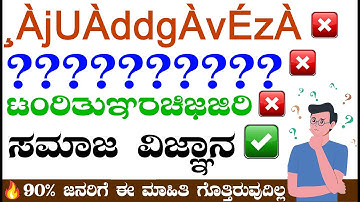 ಫೋಟೋಶಾಪ್ ನಲ್ಲಿ ಕನ್ನಡ ಟೈಪಿಂಗ್ ಮಾಡುವ ಸಂಪೂರ್ಣ ಸೆಟ್ಟಿಂಗ್ ಕಲಿಯಿರಿ 100% ಇದು ನಿಮಗೆ ಯಾರು ಹೇಳಿಕೊಡುವುದಿಲ್ಲ