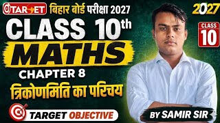 Class 10th maths Bihar board L.16 target objective trigonometry  question( 224से 239) by samir sir