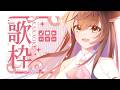 【歌雜】下午來唱唱歌✨~ | 马来西亚V | #vtuber中文 #馬來西亞vtuber