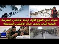 تعرف على الفوج الأول لرماة الأطلس المغربية النخبة التي تحمي جبال الأطلس الشامخة تعرف على الفوج الأول لرماة الأطلس المغربية النخبة التي تحمي جبال الأطلس الشامخة
