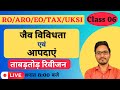 Uttarakhand GS MCQ for RO/ARO/EO &amp; Tax, VPDO/UKSSSC/UKPSC/UKSI/ | 06 | KC Classes
