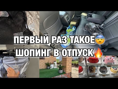 Видео: Я В ШОКЕ🔥ПЕРВЫЙ РАЗ ДЕЛАЮ ЭТО! ПОКУПКИ ДЛЯ ОТПУСКА! ПРЕОБРАЖЕНИЕ ОГОРОДА🔥Будни Мамы Влог