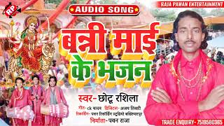 Banni Mai Ke Bhajan // Chhotu Rashila // Manar Bhajan 2022 // बन्नी माई के भजन ।#छोटू रशिला ।।