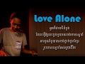  love alone by   picherith ft ponleur  khmer original song  