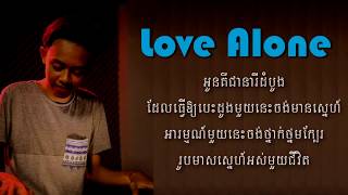 តែឯង Love Alone -By  [[ Picherith ft Ponleur ]]//[[ Khmer OriGinal SonG ]] ♫♫