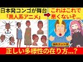 外国人さん「日本からアフリカ舞台のアニメが登場したぞ！」→ネット民、意外といいじゃないか…