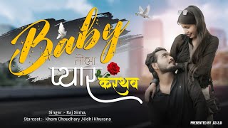 BABY TOLA PYAR KARTHAW || RAJ SINHA || NIDHI KHURANA • KHEM CHAUDHARY ||