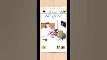 Brain test 4 level 293#braintest4level#braintest#playlist#gaming#games#brainoutالمراحل الجديدة كلياً