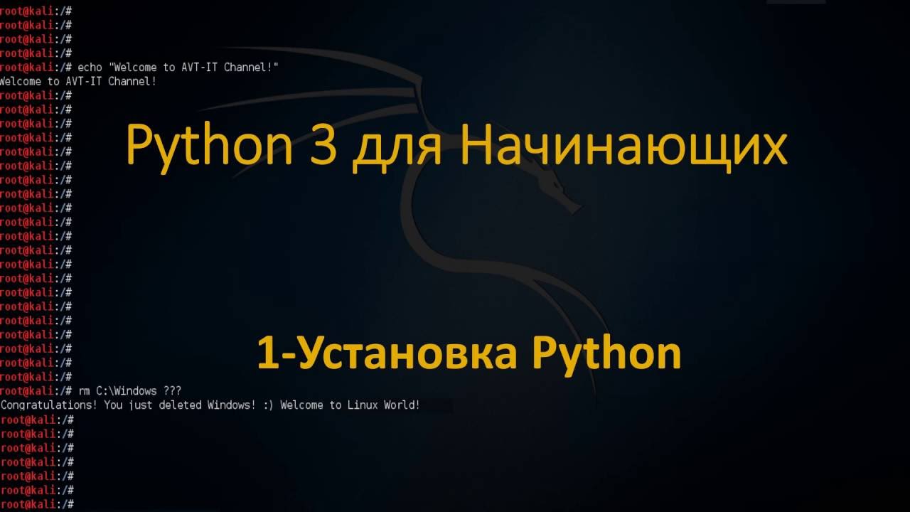 Python - Установка - Полный курс на простом языке