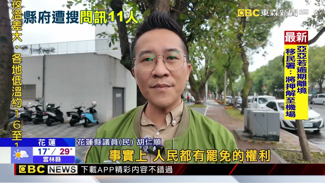 花檢出手了！ 花縣府涉「非法查水表」 傅崐萁：依法行政@newsebc