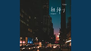 朝帰り
