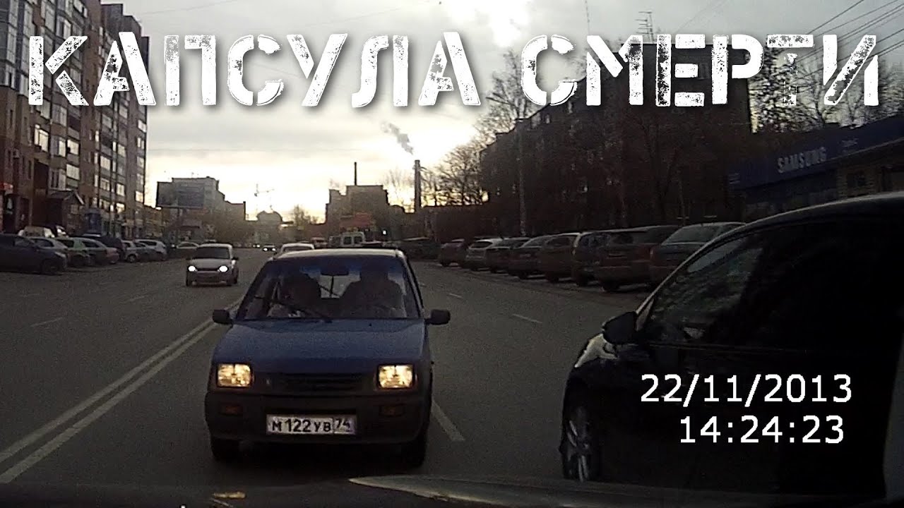 Почему матиз капсула смерти