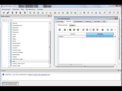 Обход регистрации Kobo Touch, Glo, Glo HD, Aura, Aura H2O с помощью программы SQLiteStudio