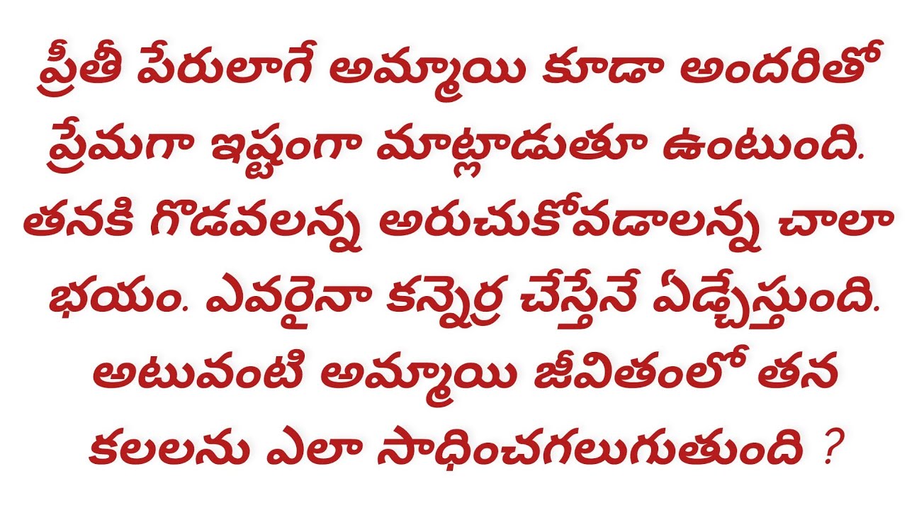 నా జీవిత పయనం-1 మొదటి కష్టాలు -మొదటి ప్రేమ ||motivational story || Moral story