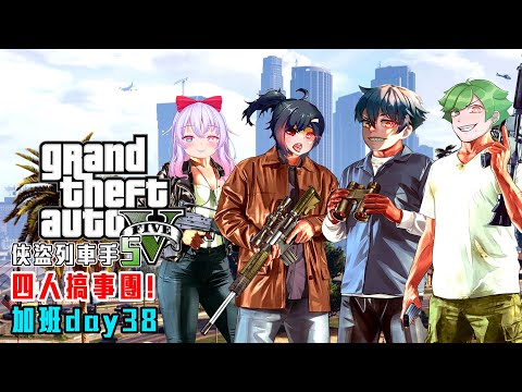 俠盜獵車手5 GTA5 | 任務大更新! 四人搞事續攤! 地獄加班! P126 - 莎皮塞維爾 Ft.信星科技八爪魚3@wintermelon1107 @SherryBobo @blackm3