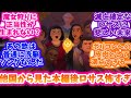 【ウィッシュ】本編後ロサス他国から見たら怖すぎ問題に対する反応集【ディズニー】