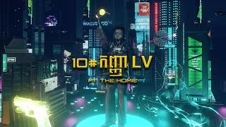 Video thumbnail of "HENG - កញ្ញា LV FT The Homie (AUDIO VISUALIZER)"