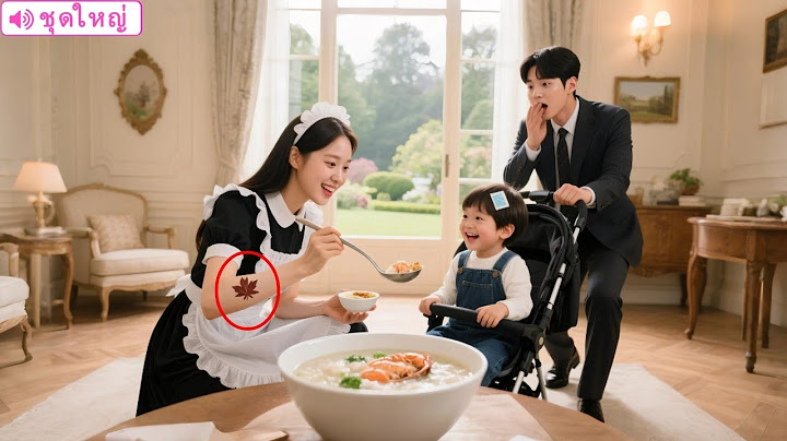 ลูกชายซีอีโอเป็นออทิสติก ต้องให้สาวใช้ใจดีป้อนข้าว ซีอีโอตกใจทันทีเมื่อเห็นปานของเธอ#drama