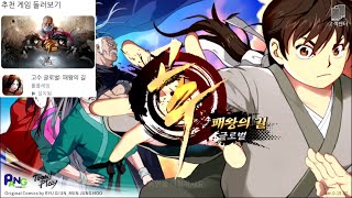 고수 글로벌 : 패왕의길 첫 플레이 [구글 플레이 스토어 추천게임] screenshot 5