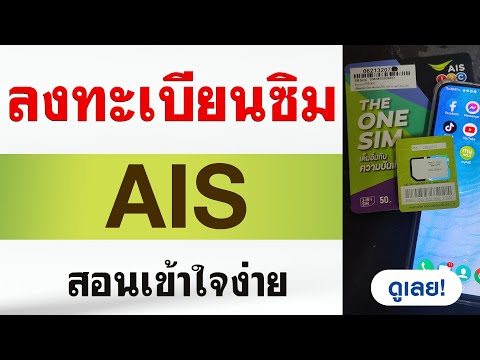 วีดีโอ: คุณจะเปิดซิมการ์ดบน Windows ได้อย่างไร