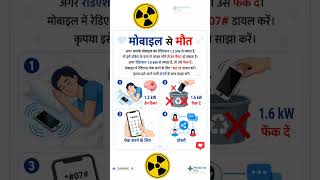 👉 मोबाइल रेडिएशन सच या मिथ? 😳 | Mobile Radiation Truth Explained