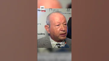 ساويرس يتوقع استمرار ارتفاع أسعار الذهب الفترة المقبلة هو ملاذ آمن خاصة مع الأحداث العالمية 
