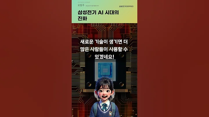 삼성전기 AI 시대의 진화 #20250902#주식#증권정보#주식정보