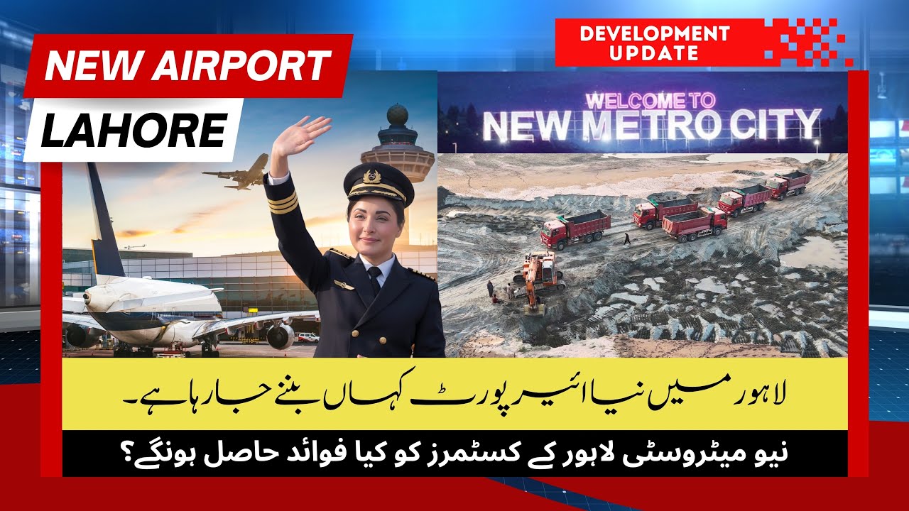 New Lahore Airport Location Revealed! New Metro City Lahore Big Development Update 2025