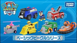 パウ・パトロール | フィギュアとビークルのセット！ベーシックビークルシリーズで遊ぼう！| Paw Patrol|おもちゃ