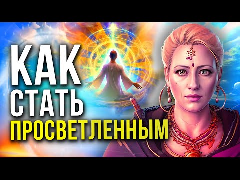 Что такое духовная чистота!