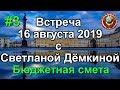 Бюджетная смета 16 августа 2019 Светлана Дёмкина Профсоюз Союз ССР