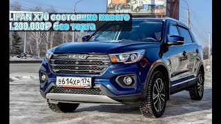 Продам LIFAN X70 (состояние нового)