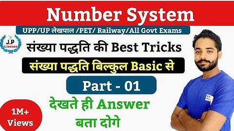 Number System | बिल्कुल Basics से जानें (Part-1) All Govt Exams | JP Classes | JP Sir